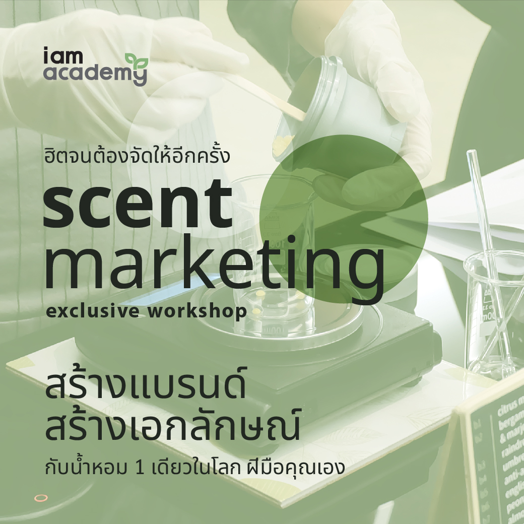 scent marketing คลาสยอดฮิต! สร้างแบรนด์ สร้างเอกลักษณ์